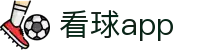 看球app世界杯专题 - 捷克对南非、波黑对卡塔尔赛程比分与直播资讯